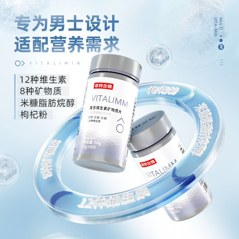 诺特兰德男士多维元素片维生素锌硒 诺特兰德冠瑞特维生素/复合维生素