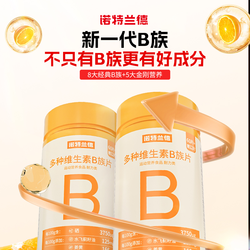 诺特兰德多种维生素b族复合维生素vb维bb6b12咀嚼片b1牛磺酸正品-图0