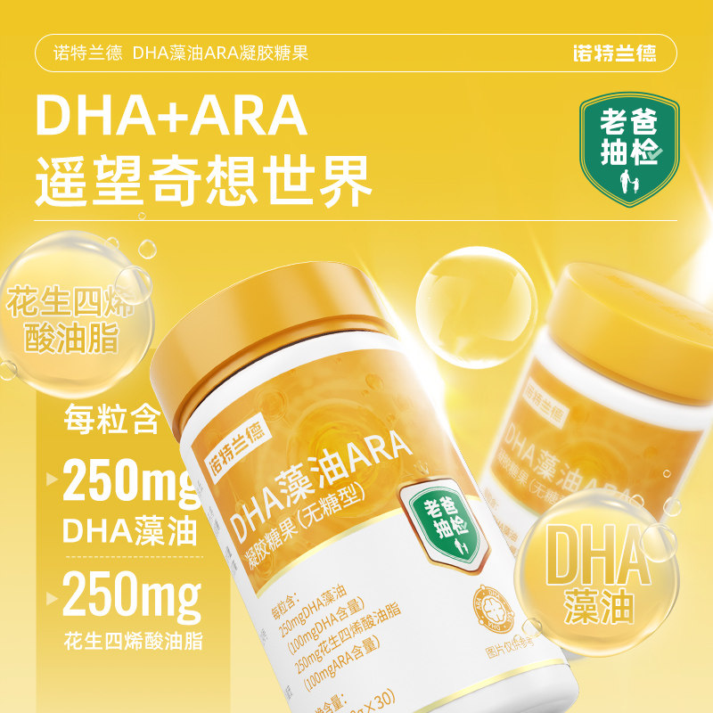诺特兰德dha藻油婴幼儿孕期海藻油 诺特兰德冠瑞特DHA/EPA/DPA亚麻酸
