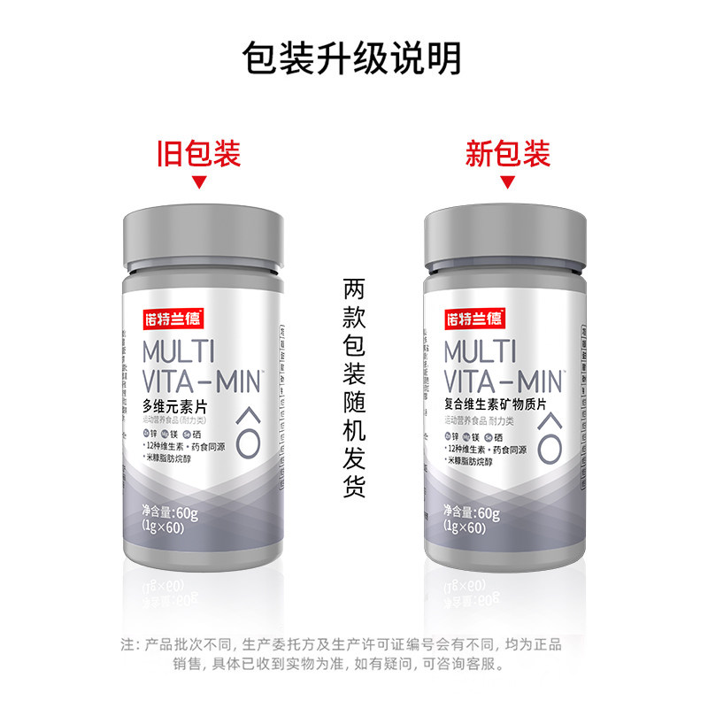 诺特兰德男士多维片复合族ac维生素 诺特兰德冠瑞特维生素/复合维生素
