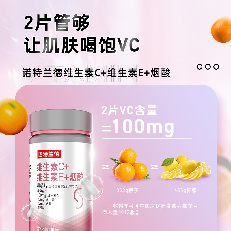 诺特兰德维生素c维生素e族咀嚼片 诺特兰德冠瑞特维生素/复合维生素