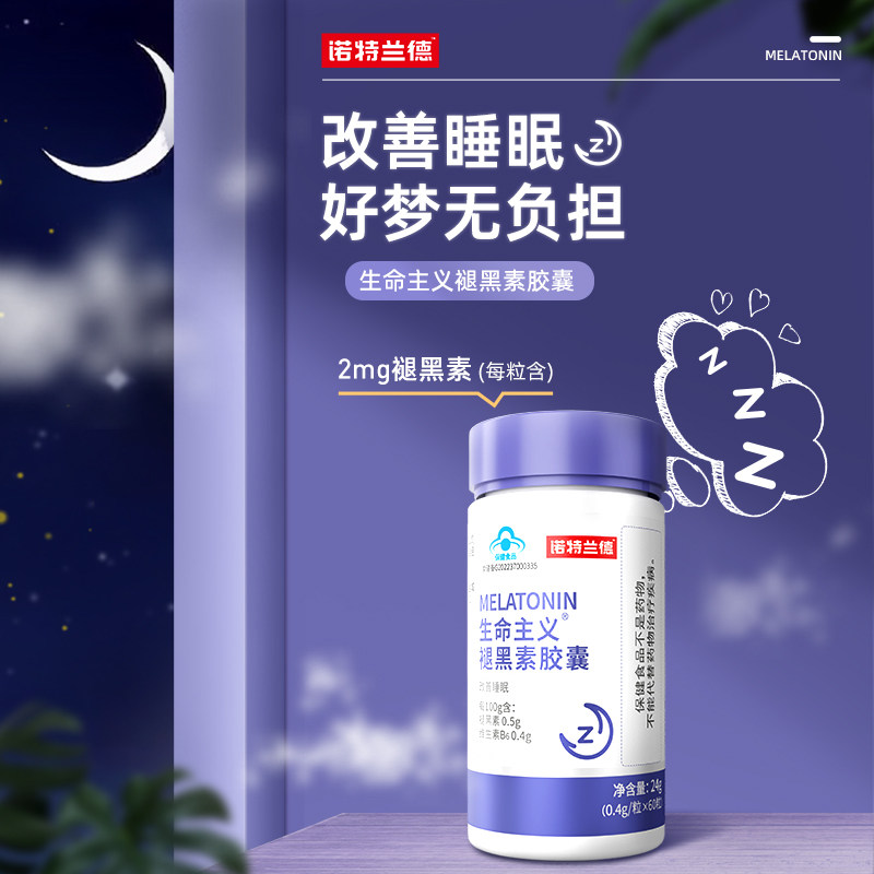 诺特兰德褪黑素维生素b6非安瓶胶囊 诺特兰德冠瑞特褪黑素/蛇麻草/圣约翰草