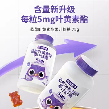 【诺特兰德】蓝莓叶黄素酯压片糖果[5元优惠券]-寻折猪