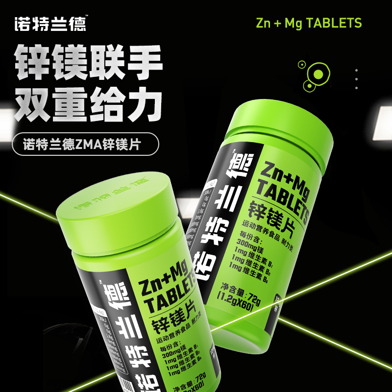 【可签到+淘金币】诺特兰德锌镁片60粒