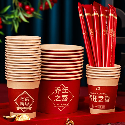 乔迁之喜一次性纸杯加厚纸碗套装搬新家入宅仪式礼物全套新居用品 - 图2