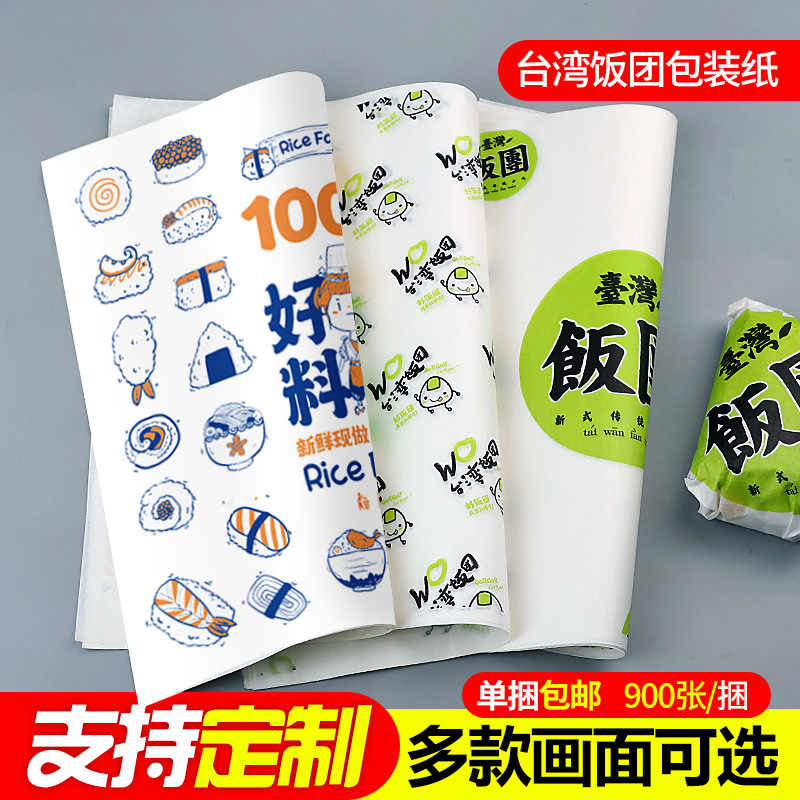 糯米饭团包装纸 新人首单立减十元 2021年12月 淘宝海外