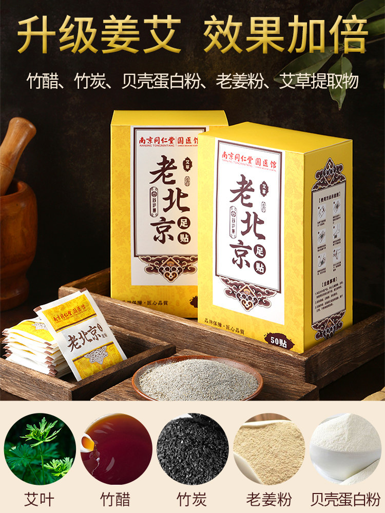 南京同仁堂老北京艾草生姜艾灸贴 美尔成人用品艾灸/艾草/艾条/艾制品