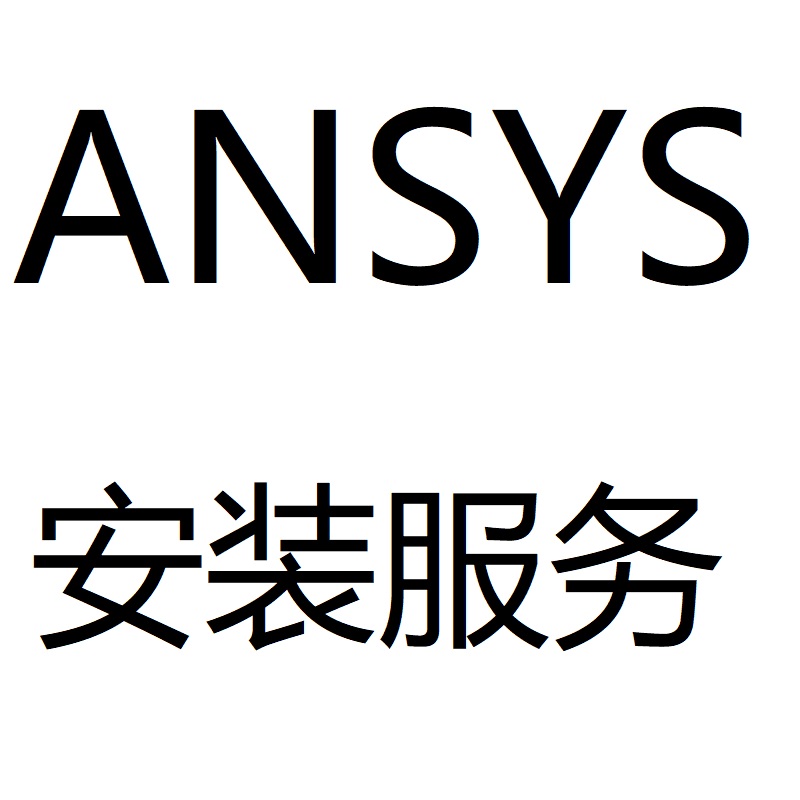 ansys2023R2R1/2022软件远程安装2020fluent中文版workbench19.0 - 图3