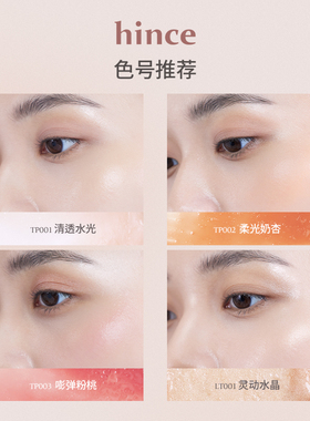 hince臻彩绽放透亮高光棒