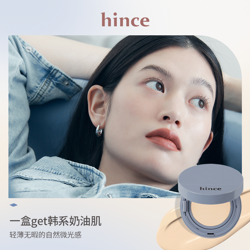 hince沁肤焕颜雾蓝气垫白气垫（不含替换芯） bb霜控油遮瑕不假面