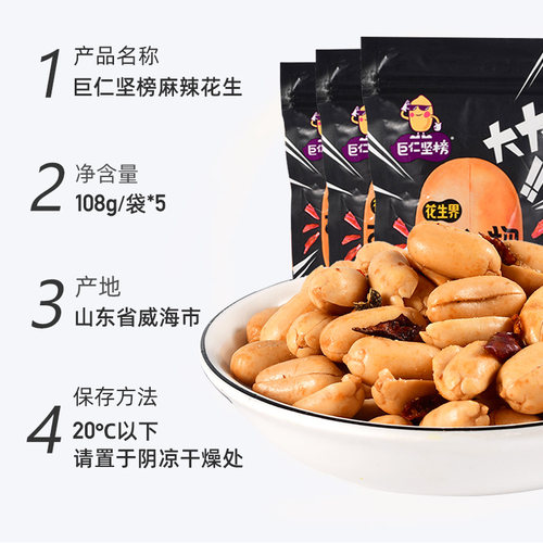 巨仁坚榜麻辣花生108g*4袋山东特产脱油大粒酥脆零食小吃下酒菜 - 图0