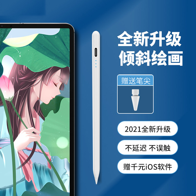 适用苹果applepencil电容笔iPad触屏笔2021新款pro11/12.9手写误触pencil华为通用mini6代平板触控笔绘画学习