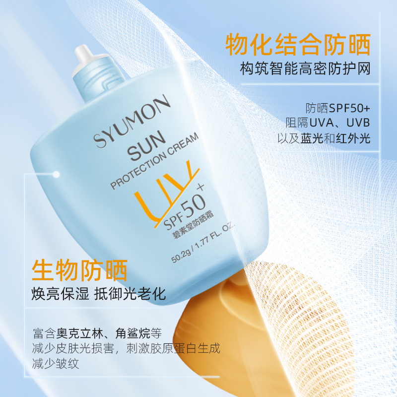 英國SYUMON水韻夢碧素堂防曬霜SPF50+防汗防紫外線清爽隔離不假白_水韻夢旗艦店_美容護膚/美體/精油
