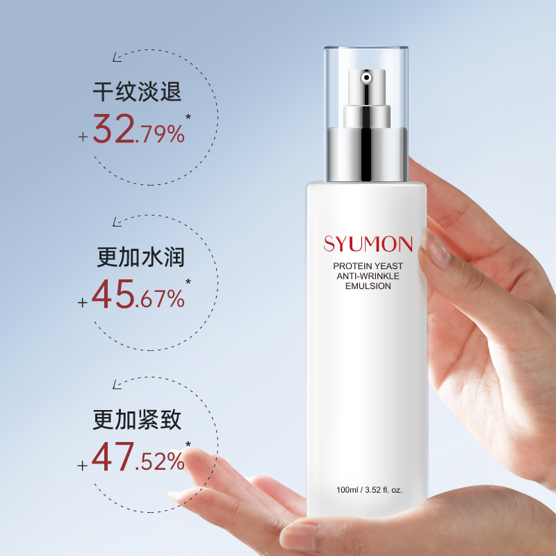 英国SYUMON蛋白酵母抗皱水乳套装提亮紧致收缩毛孔舒缓爽肤水