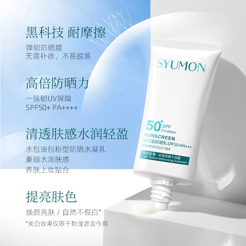 英国syumon高倍女隔离黑夏防晒霜 水韵梦防晒霜