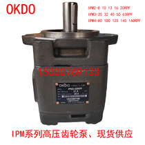 IPM3-25 32 40 50 63RPF High pressure gear pump OkedeKDO brand spot price beautiful