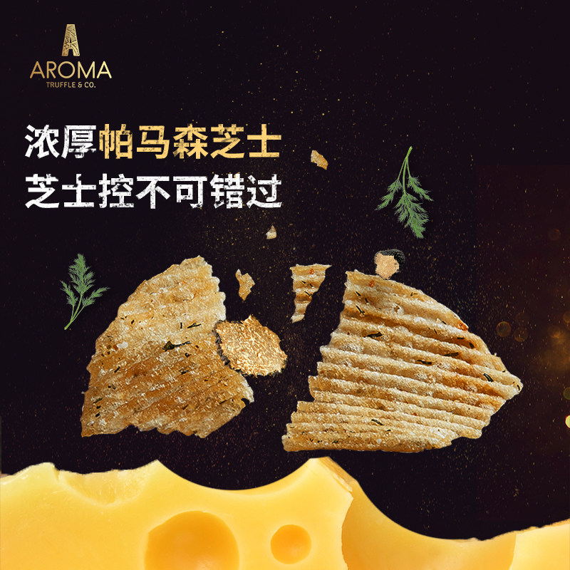 aromatruffle新加坡星级黑松露薯片 AromaTruffle海外膨化食品