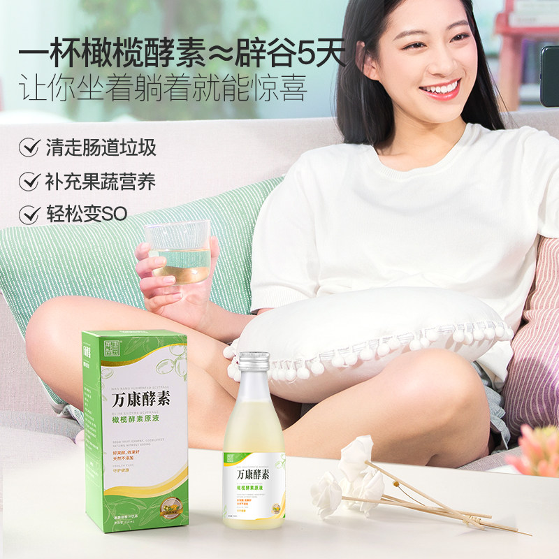 万康酵园酵素原液果蔬清肠宿便橄榄 万康酵园酵素
