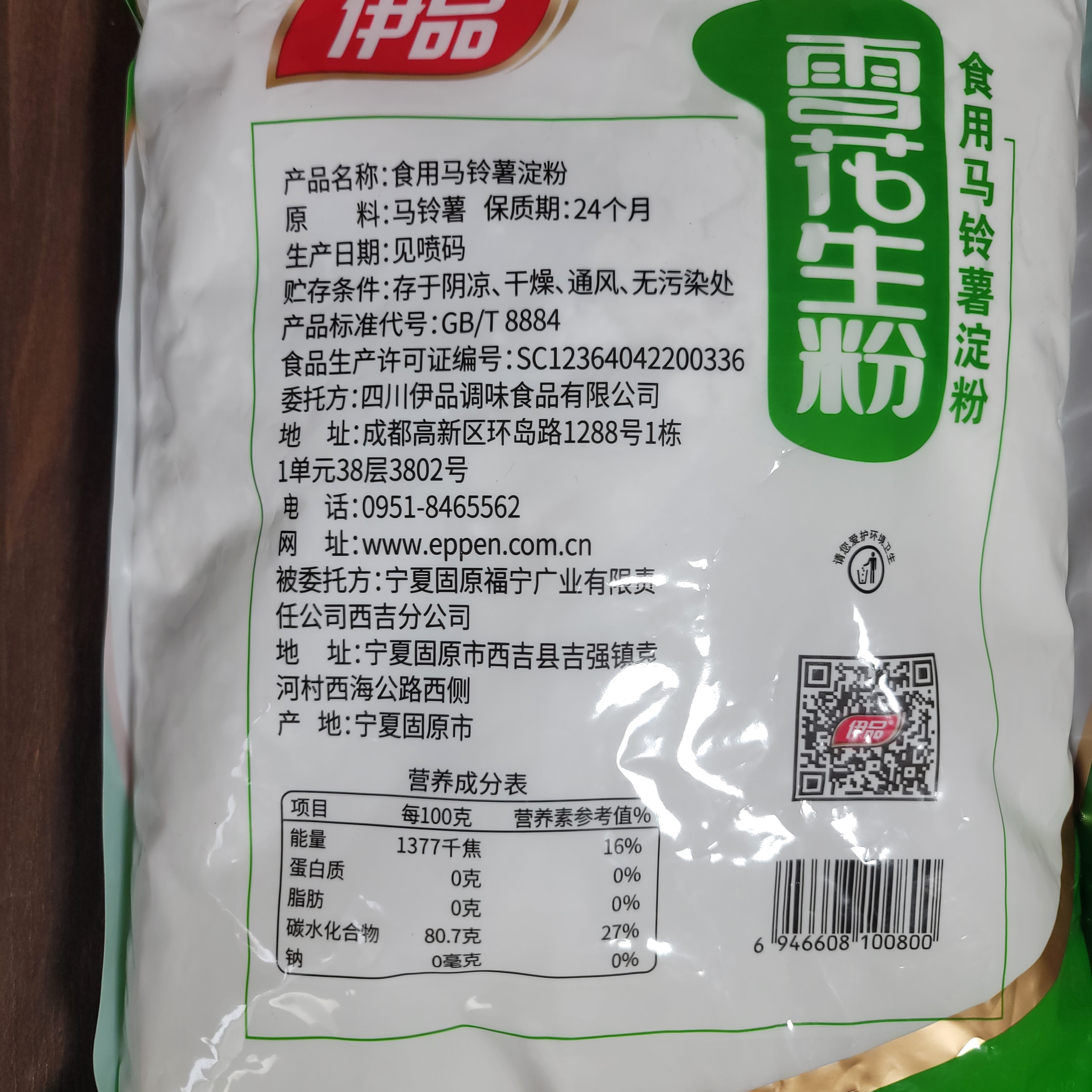 伊品雪花生粉2kg/袋家用马铃薯淀粉土豆粉淀粉生粉勾芡粉-图1