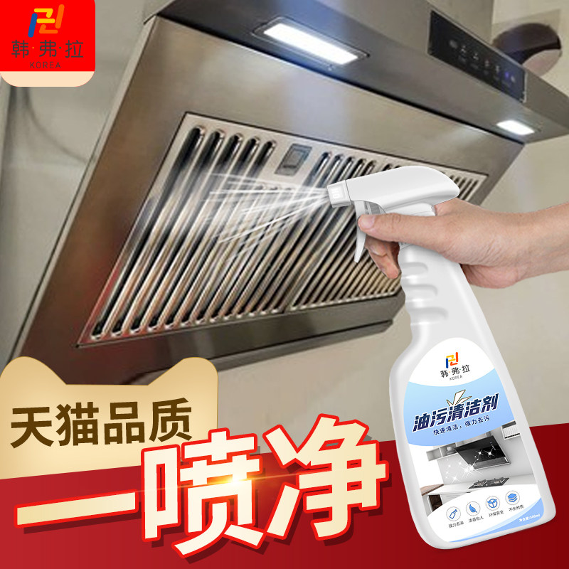厨房油渍强力抽油烟机去除垢清洁剂 韩弗拉油污清洁剂