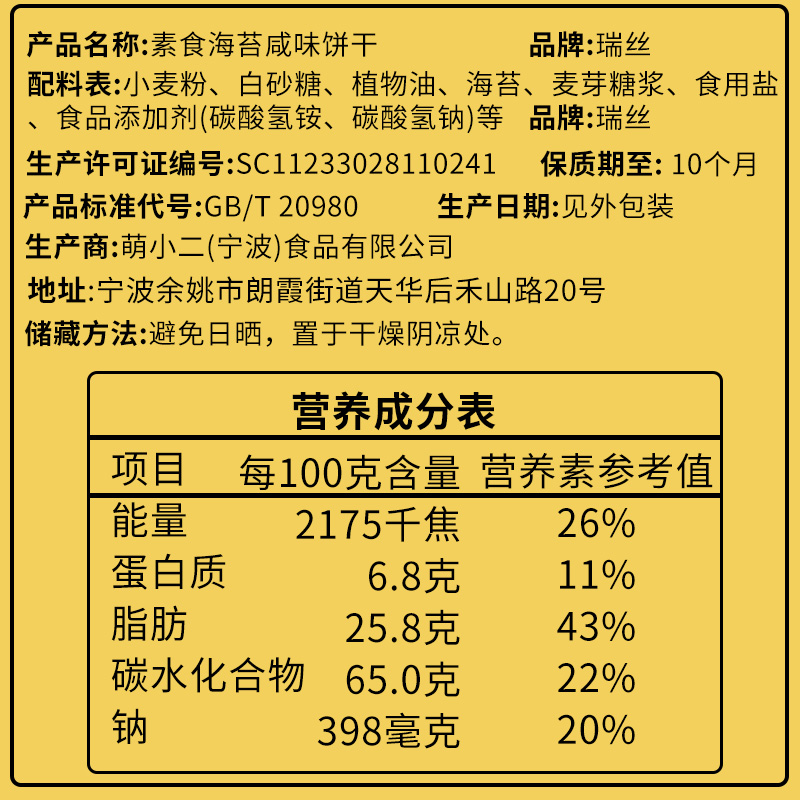 素食海苔饼干咸味早餐薄脆饼干网红小零食散装下午茶解馋怀旧食品 - 图3