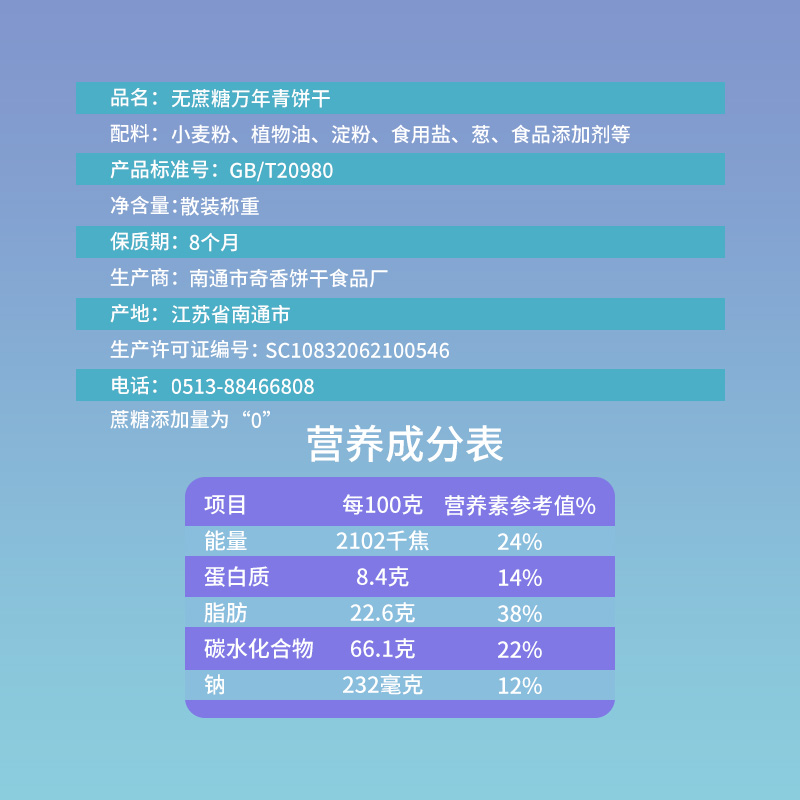 木糖醇上海万年青饼干葱香咸味无糖精食品孕妇糖尿饼病人零食专用-图1