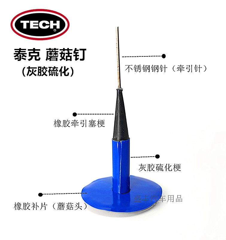 泰克蘑菇钉补胎胶片图钉塞3/6/8mm整体塞汽车真空胎补片胶水钻头 - 图0