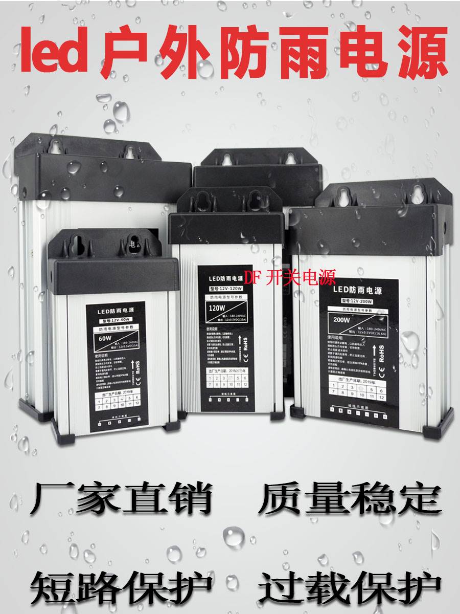 220V转12V24V5VLED防雨开关电源直流发光字60W120W300W400W变压器 - 图1