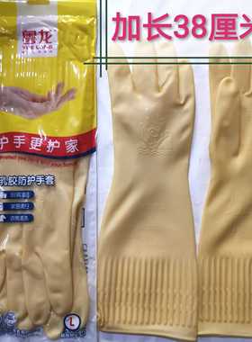 粤龙牌乳胶手套加长加厚耐用纯胶皮家用洗衣服洗碗防水防油手套