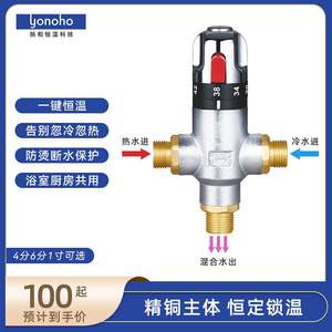 扬和太阳能恒温阀明装智能全铜电热水器冷热水自动混水阀淋浴调温