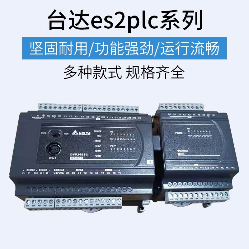 台达ES2系列PLC/DVP16/24/32/40/48/60ES200R/DVP80ES200T/211T-图1