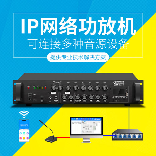 IP网络广播定压功放机学校智能定时打铃系统大功率解码器音乐套装 - 图0