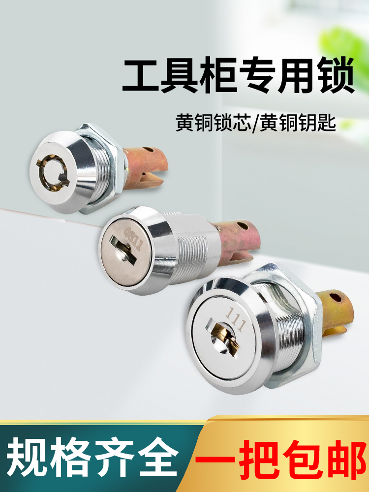 世达铁皮工具箱锁专用工具车锁专用工具柜锁芯文件柜联动柜抽屉锁-图0