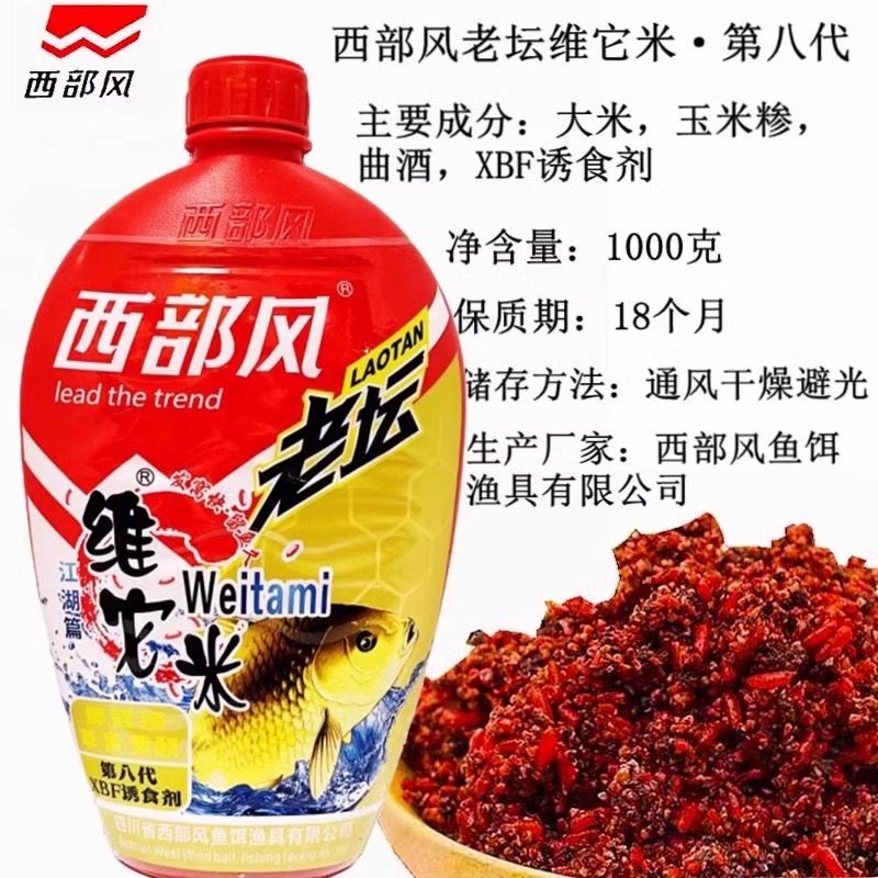 西部风老坛维它米鲫鱼打窝酒米第八代野钓窝料本草纲目红虫麝香米,淘宝优惠券,粉丝福利购,淘宝优惠卷