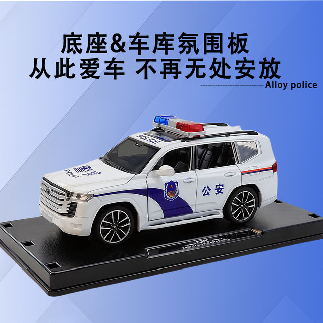 1/32 Land Cruiser Police Car Model Alloy Car