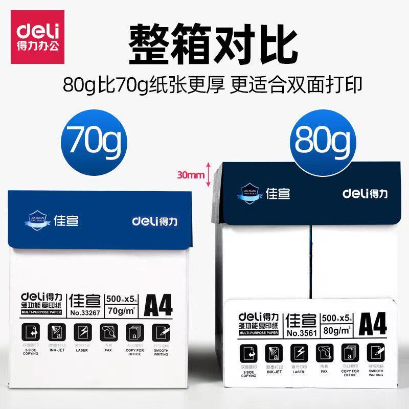 Deli a4 printing paper double-sided printing without jamming the whole box