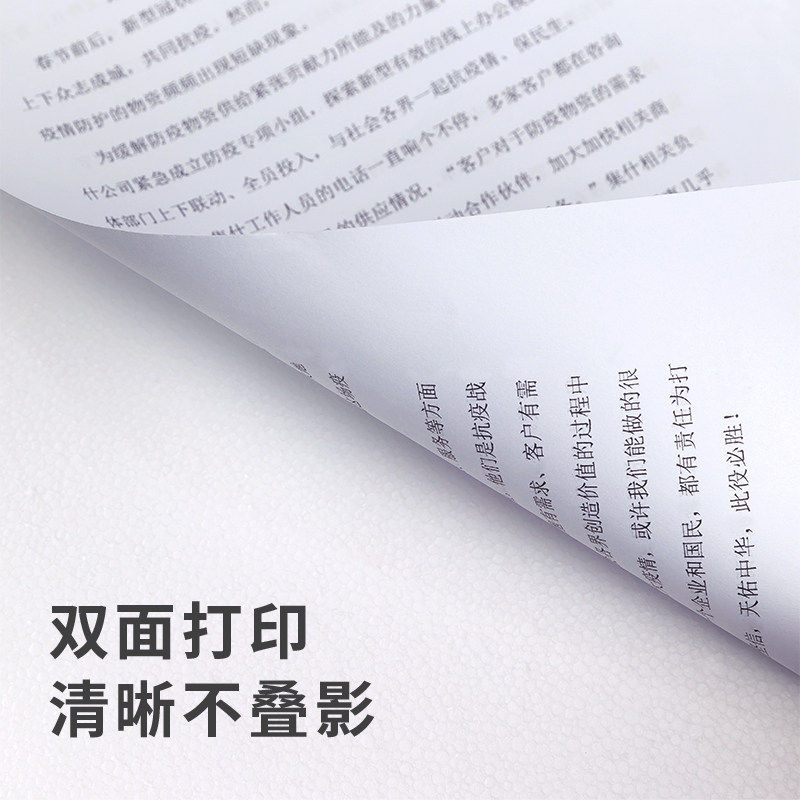 得力复印纸a4打印纸双面打印不漏墨草稿纸整箱办公用纸500张正品