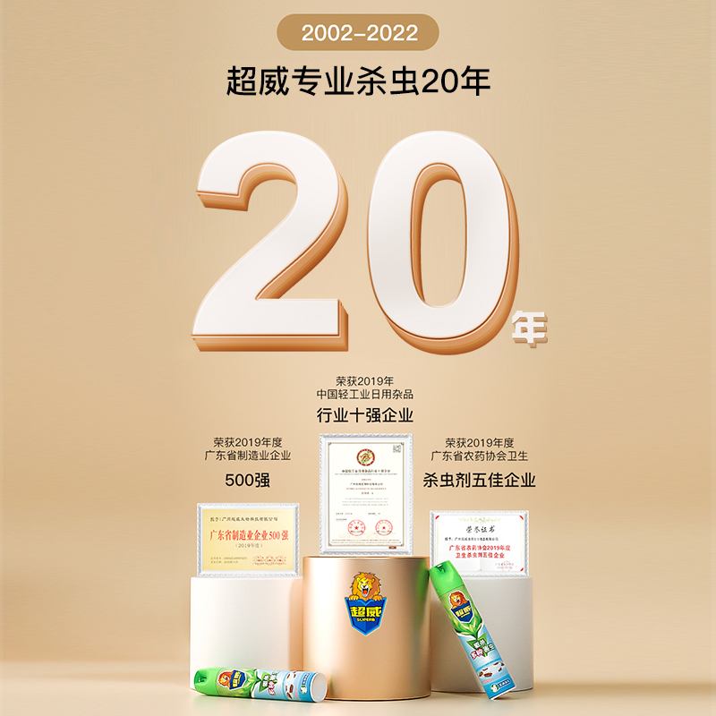 超威杀虫气雾剂家用室内灭蚊子蚂蚁跳蚤蟑螂药杀虫剂非无毒灭虫