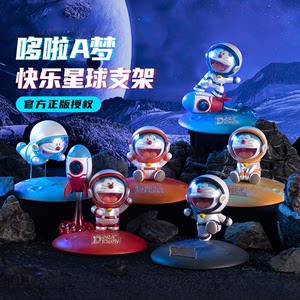 棒潮玩 哆啦A梦 机器猫 快乐星球支架便携家用手机座摆件公仔周边