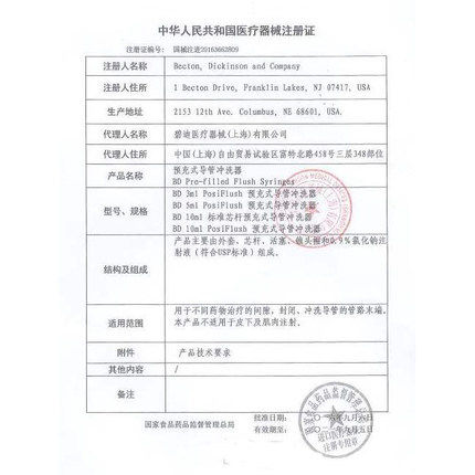 BD福徕喜预冲充式导管冲洗器置管封闭冲洗注射液5ML/10ML美国进口-图1