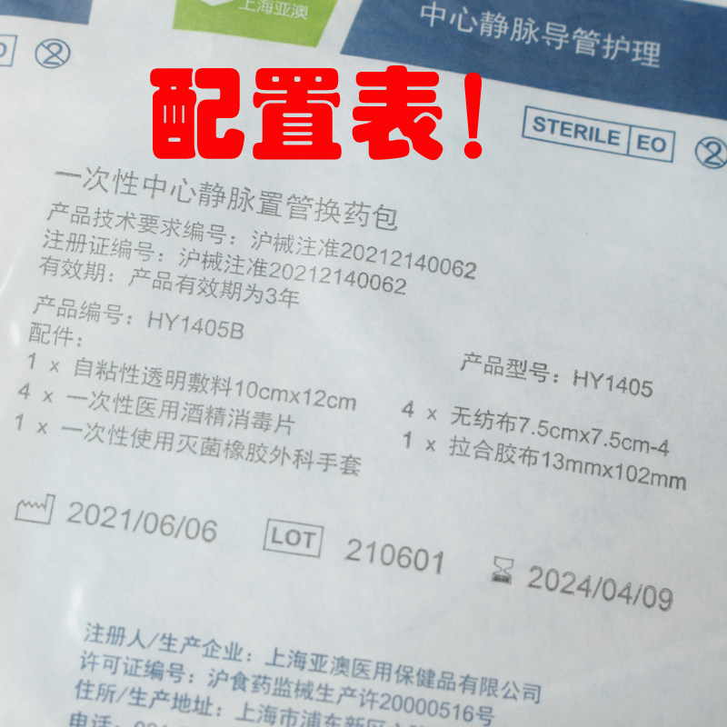 picc置管亚澳hy1405一次性换药包 高谊医疗器械伤口敷料