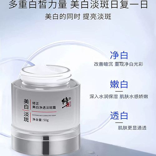 修正美白净透淡斑霜保湿提亮肤色面霜改善脸部暗沉祛斑霜官方正品 - 图1