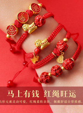马年本命年手链中国风手工编织红绳手链十二生肖本命年生肖马手饰