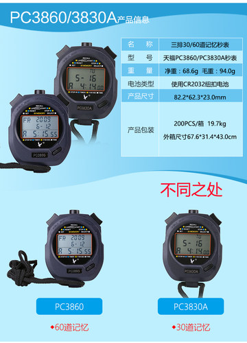 30道60道多功能秒表  田径比赛秒表 计时器运动秒表 裁判计时器 - 图1