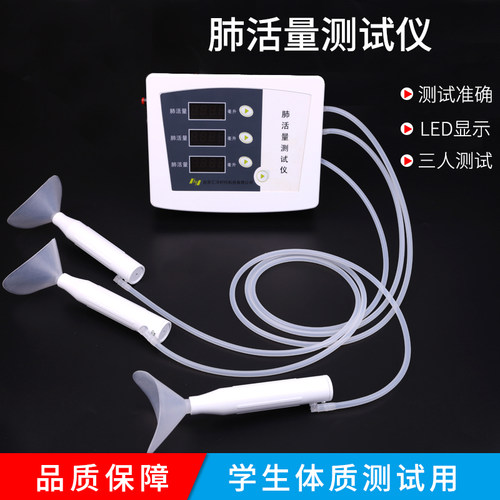 中考体测电子肺活量测试仪器三人测 学生体质测试用肺活量计吹嘴 - 图0