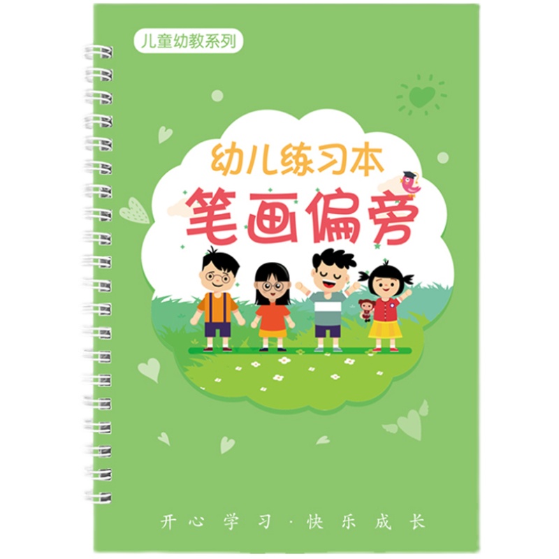 儿童偏旁部首笔画笔顺顺序凹槽练字帖描红本幼儿园初学者幼小衔接 - 图3