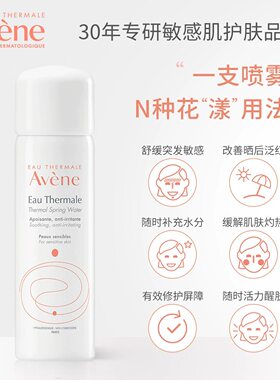 雅漾补水喷雾妆前湿敷补水保湿
