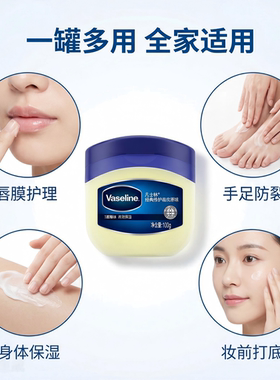 凡士林修护晶冻滋润保湿防干裂