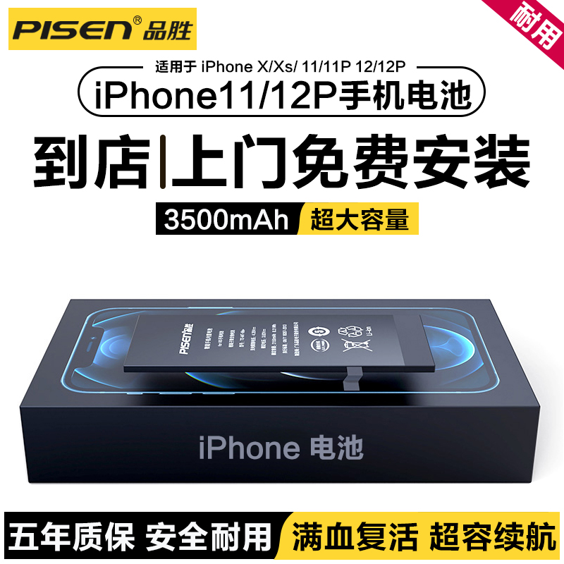 官方正品品胜手机电池适用苹果6S大容量电芯iphone8P更换苹果7plus电池超人版苹果SE电池高容苹果SE2/SE3电池 - 图3