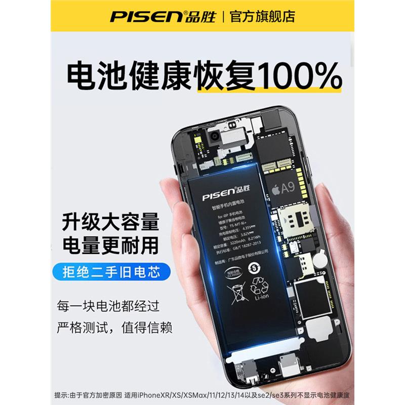 【超大容量】品胜适用苹果11电池iphone12Pro手机xsmax高容x/xr电5s板8/8p/7plus更换13mini旗舰店por官网se2 - 图0